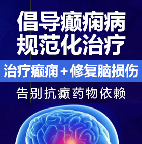 男生操女生在线网站癫痫病能治愈吗